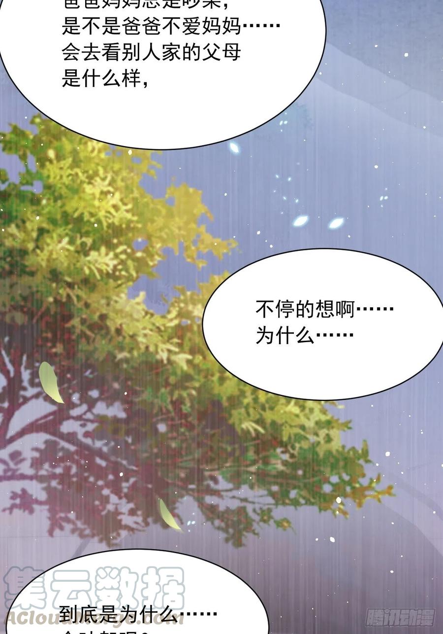 朝西，In or out - 第69话 要不要跟我好 - 第37张图