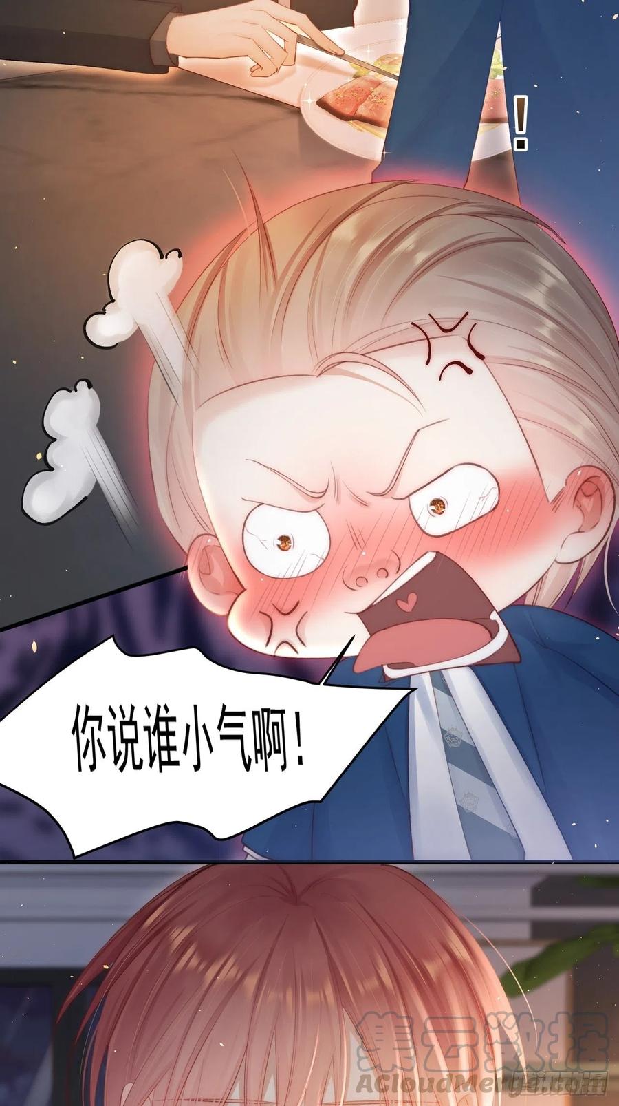 朝西，In or out - 第69话 要不要跟我好 - 第16张图