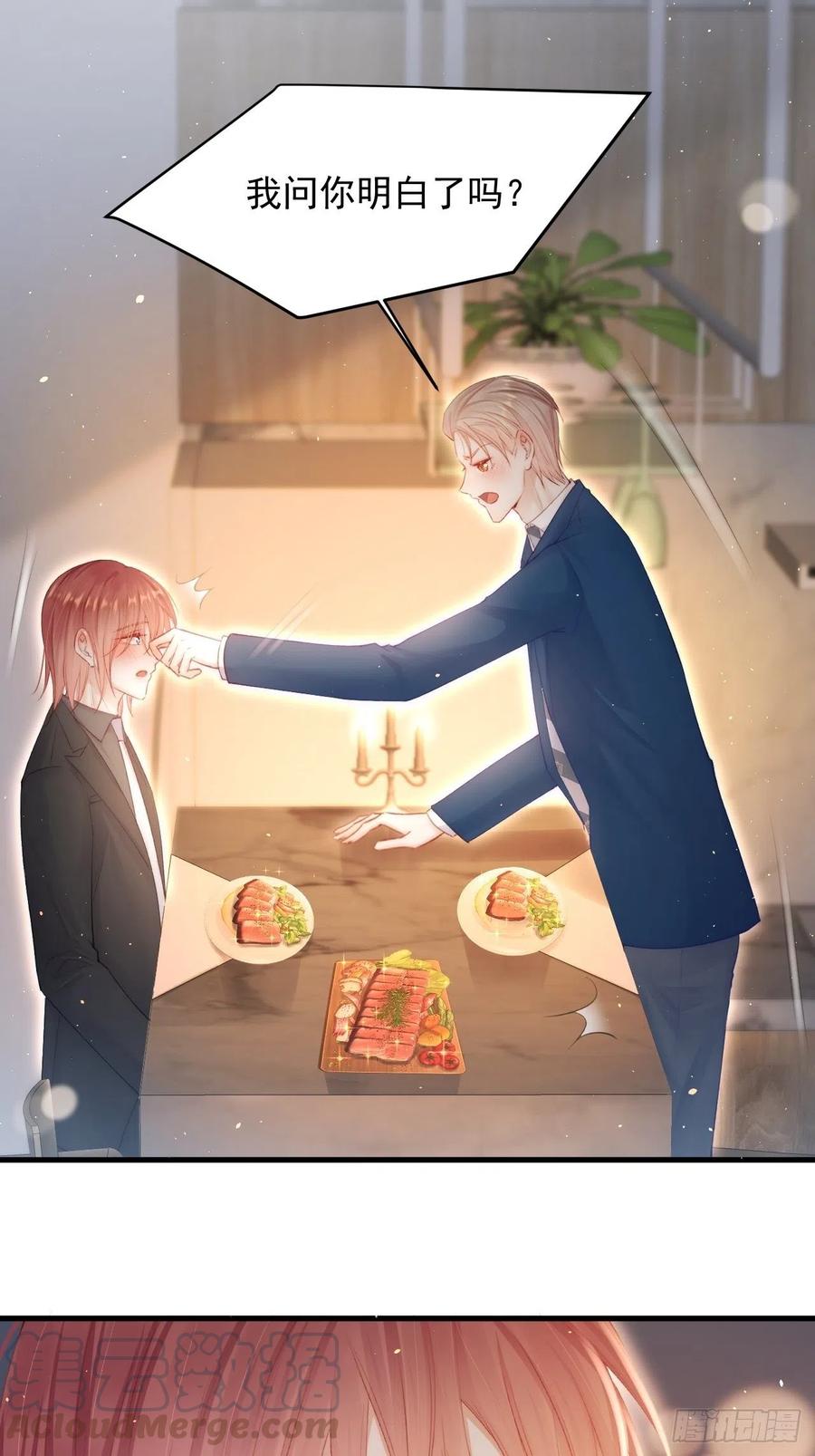 朝西，In or out - 第69话 要不要跟我好 - 第13张图