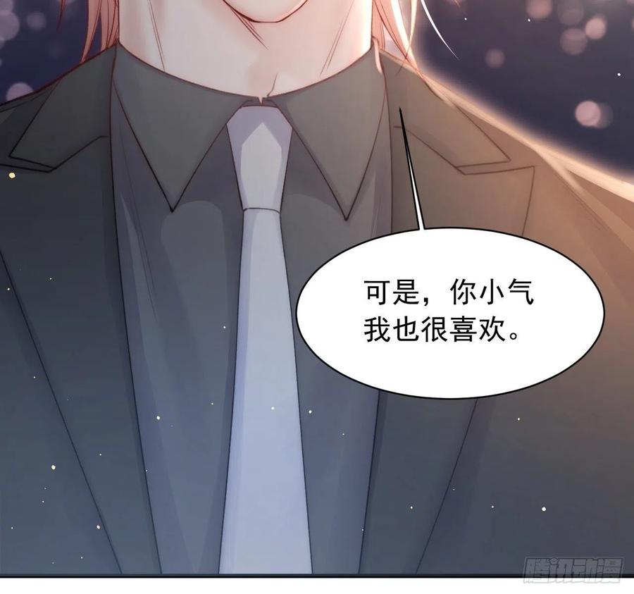 朝西，In or out - 第69话 要不要跟我好 - 第21张图