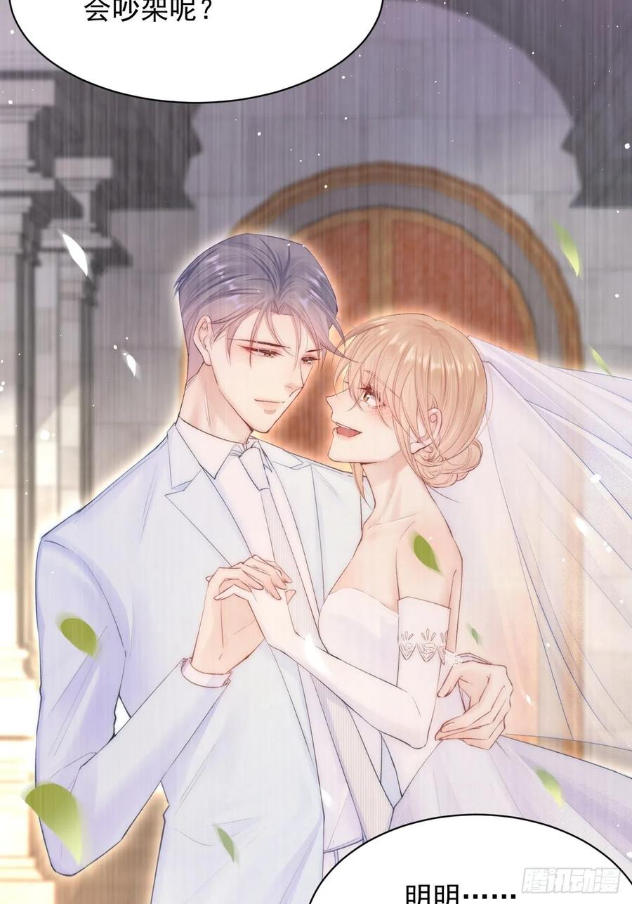 朝西，In or out - 第69话 要不要跟我好 - 第38张图