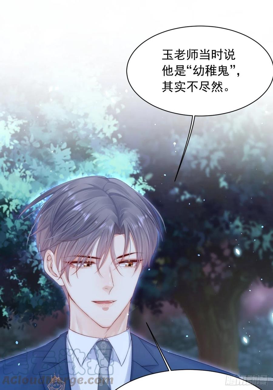 朝西，In or out - 第69话 要不要跟我好 - 第31张图