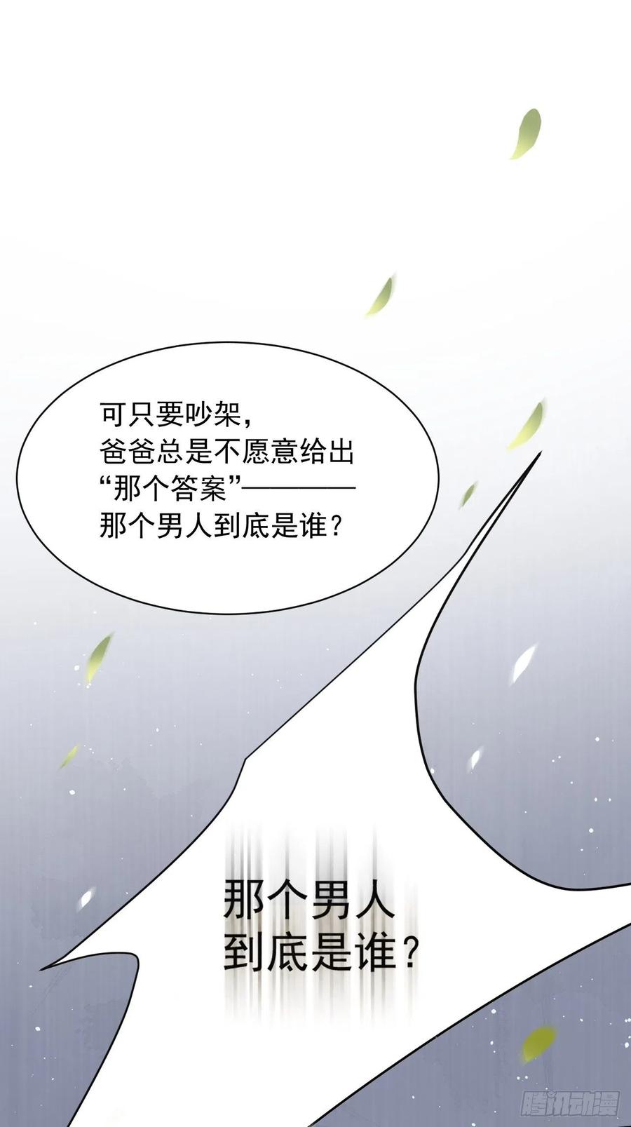 朝西，In or out - 第69话 要不要跟我好 - 第45张图