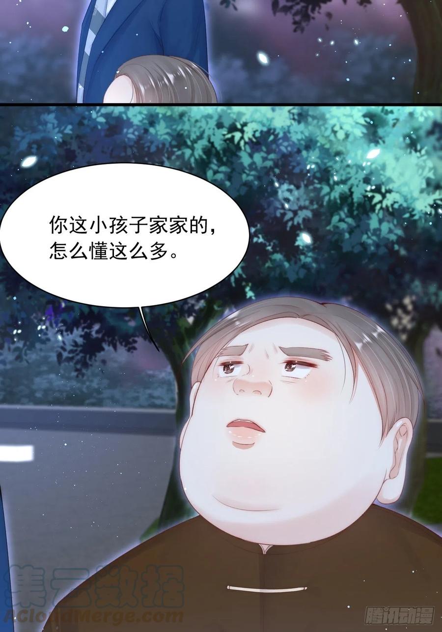 朝西，In or out - 第69话 要不要跟我好 - 第34张图