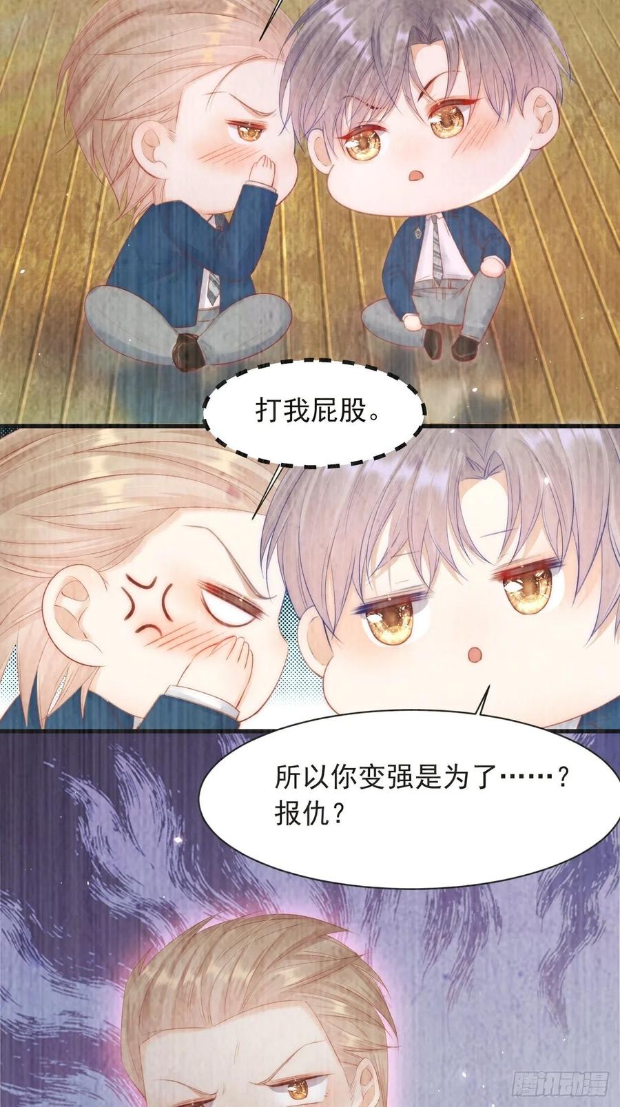 朝西，In or out - 第69话 要不要跟我好 - 第29张图