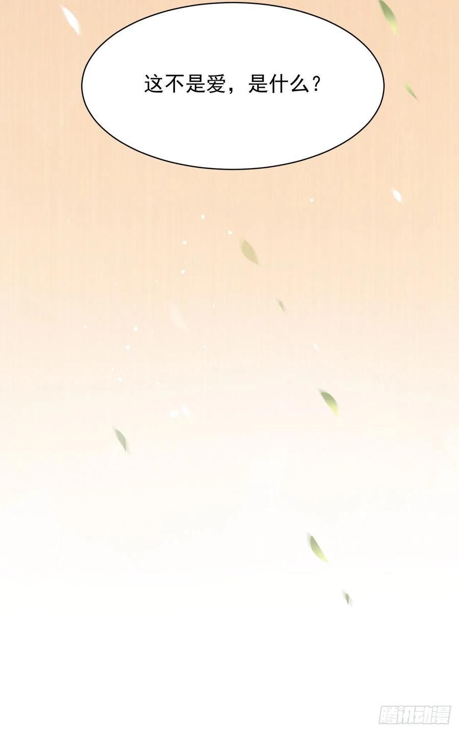 朝西，In or out - 第69话 要不要跟我好 - 第44张图