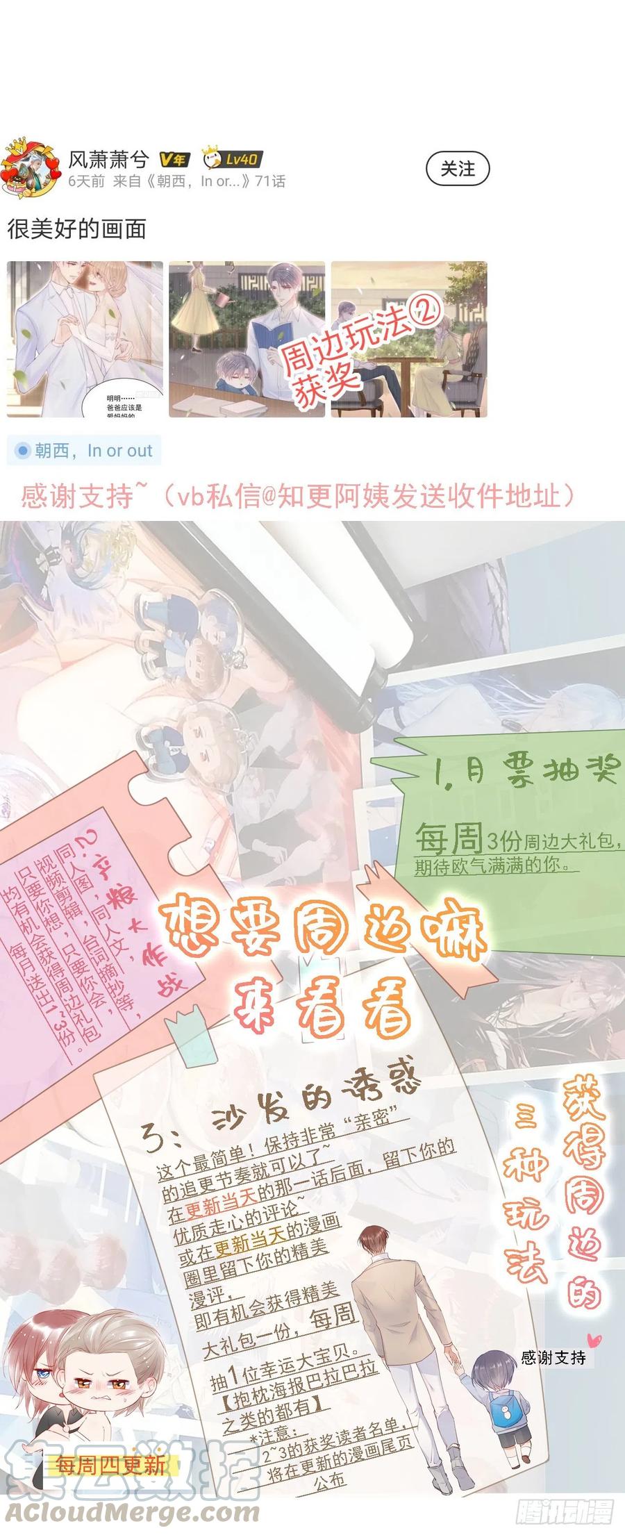 朝西，In or out - 第70话 一起玩耍吧 - 第55张图