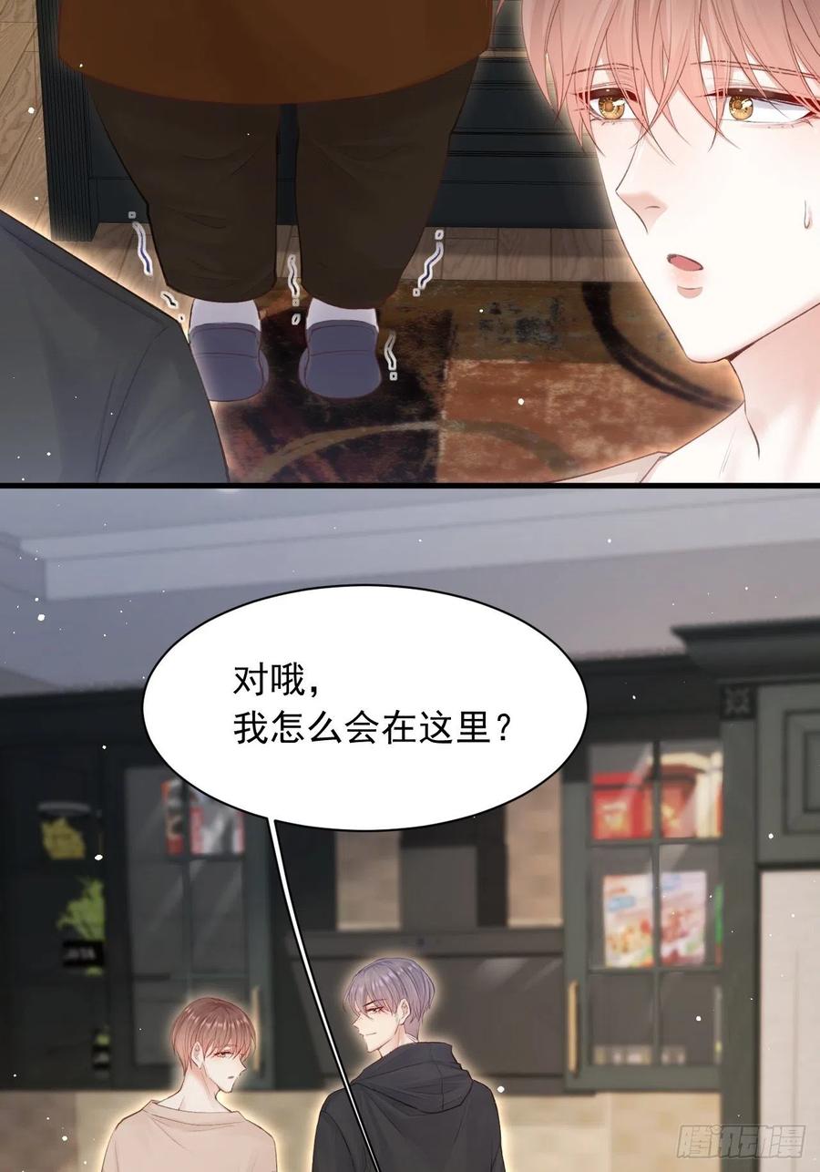 朝西，In or out - 第70话 一起玩耍吧 - 第29张图