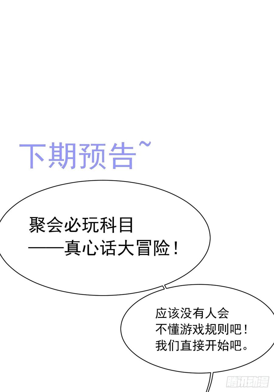 朝西，In or out - 第70话 一起玩耍吧 - 第57张图