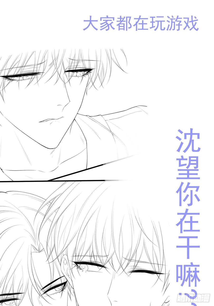 朝西，In or out - 第70话 一起玩耍吧 - 第59张图