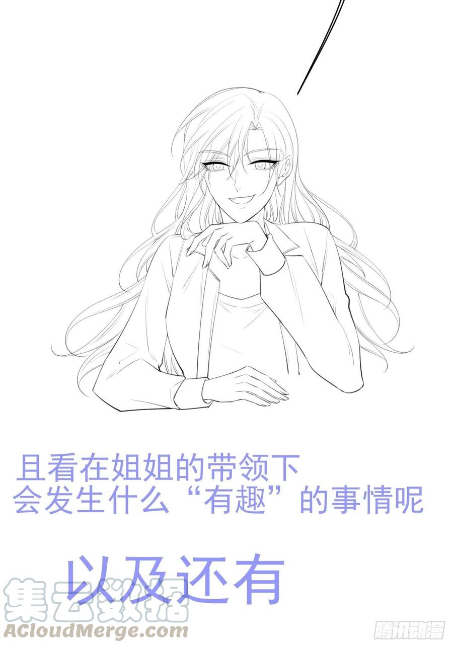 朝西，In or out - 第70话 一起玩耍吧 - 第58张图