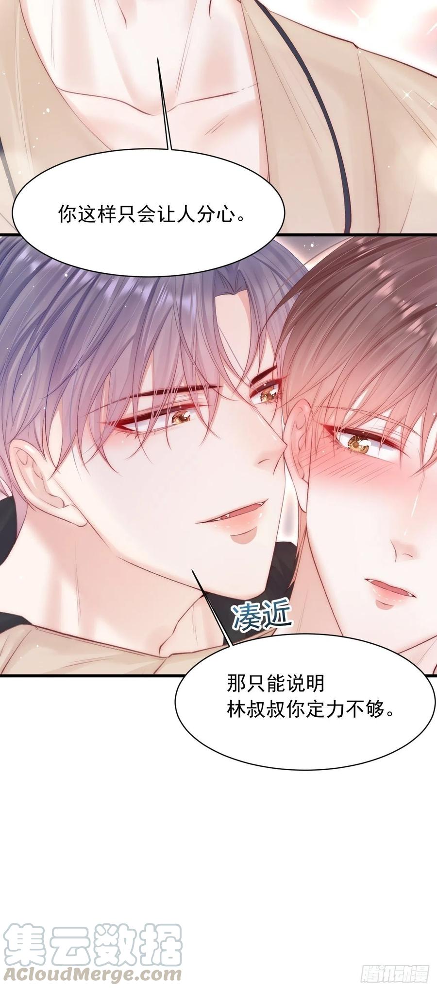 朝西，In or out - 第71话 轩轩的“美丽” - 第11张图