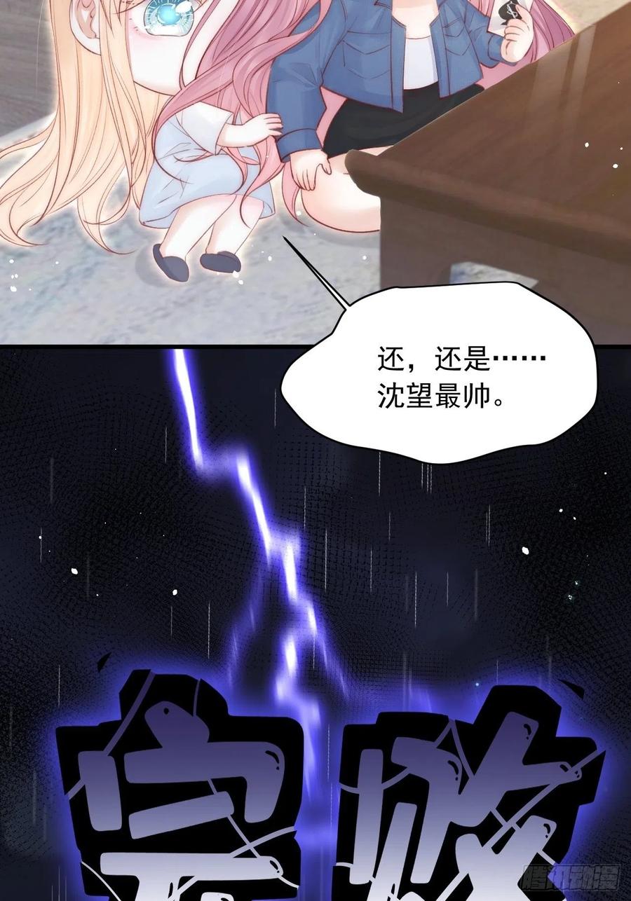 朝西，In or out - 第71话 轩轩的“美丽” - 第32张图