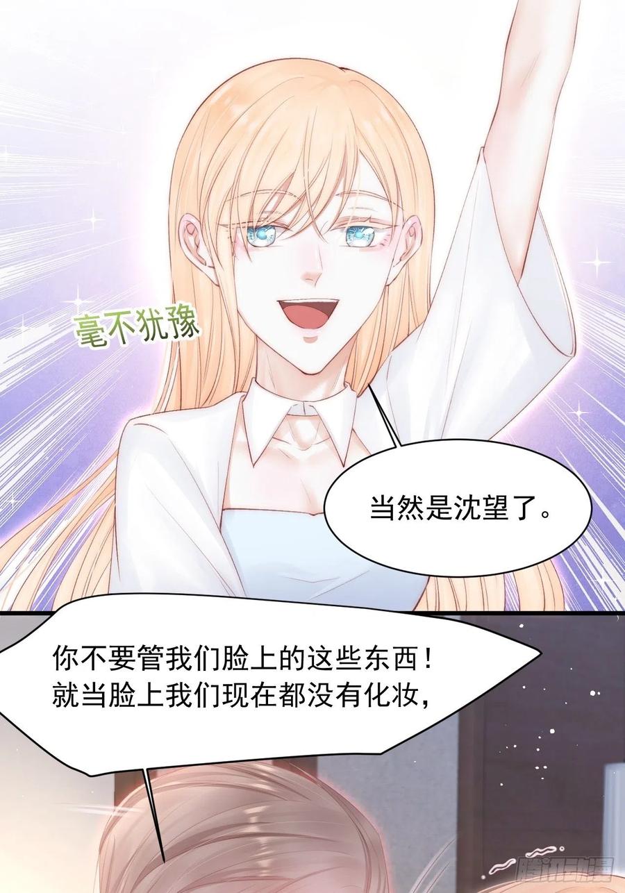 朝西，In or out - 第71话 轩轩的“美丽” - 第30张图