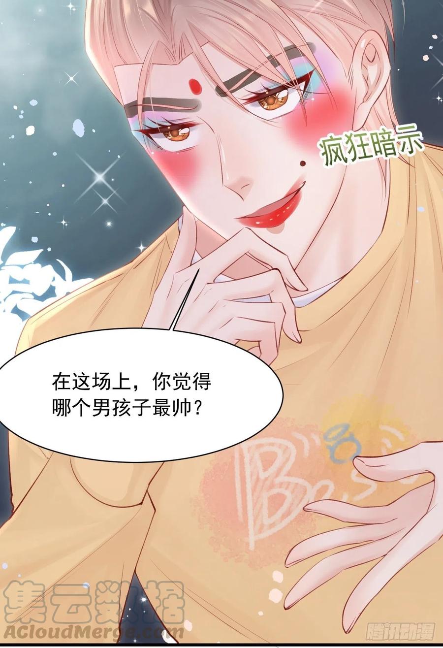 朝西，In or out - 第71话 轩轩的“美丽” - 第29张图