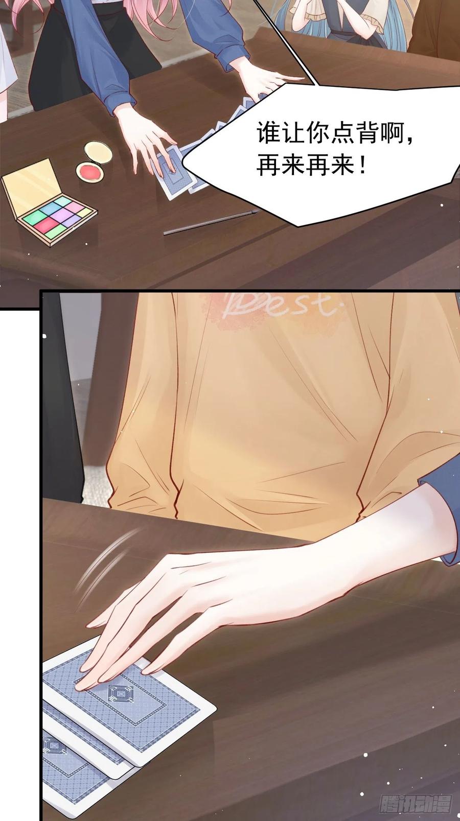 朝西，In or out - 第71话 轩轩的“美丽” - 第24张图