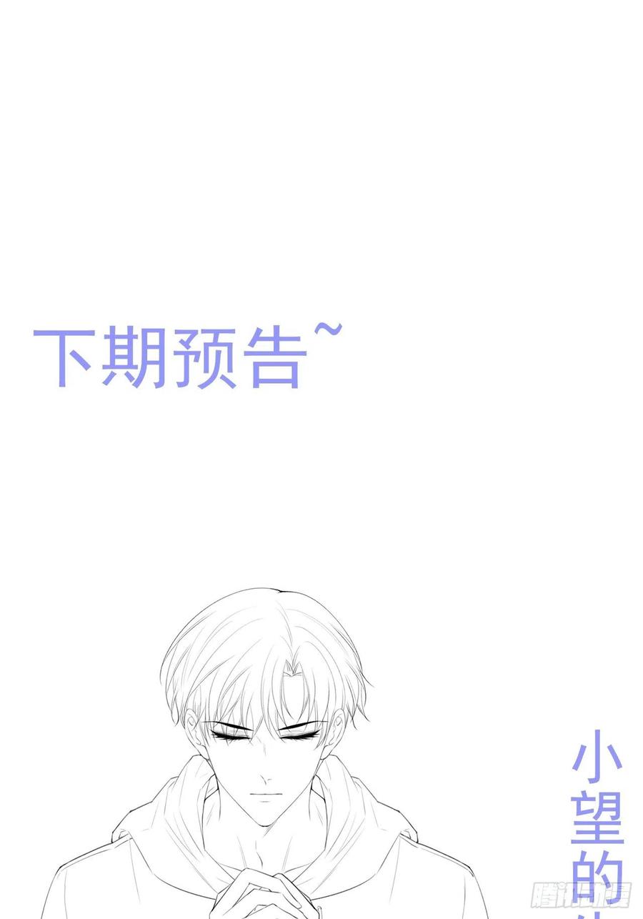 朝西，In or out - 第71话 轩轩的“美丽” - 第40张图