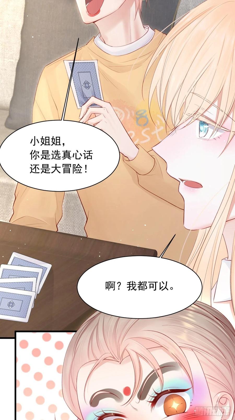 朝西，In or out - 第71话 轩轩的“美丽” - 第26张图