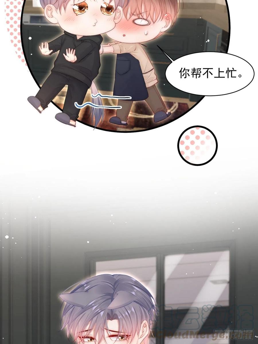 朝西，In or out - 第71话 轩轩的“美丽” - 第17张图