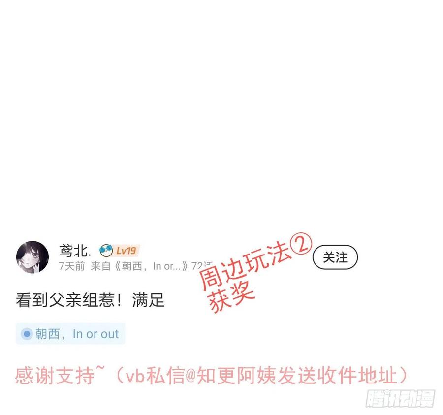 朝西，In or out - 第71话 轩轩的“美丽” - 第38张图