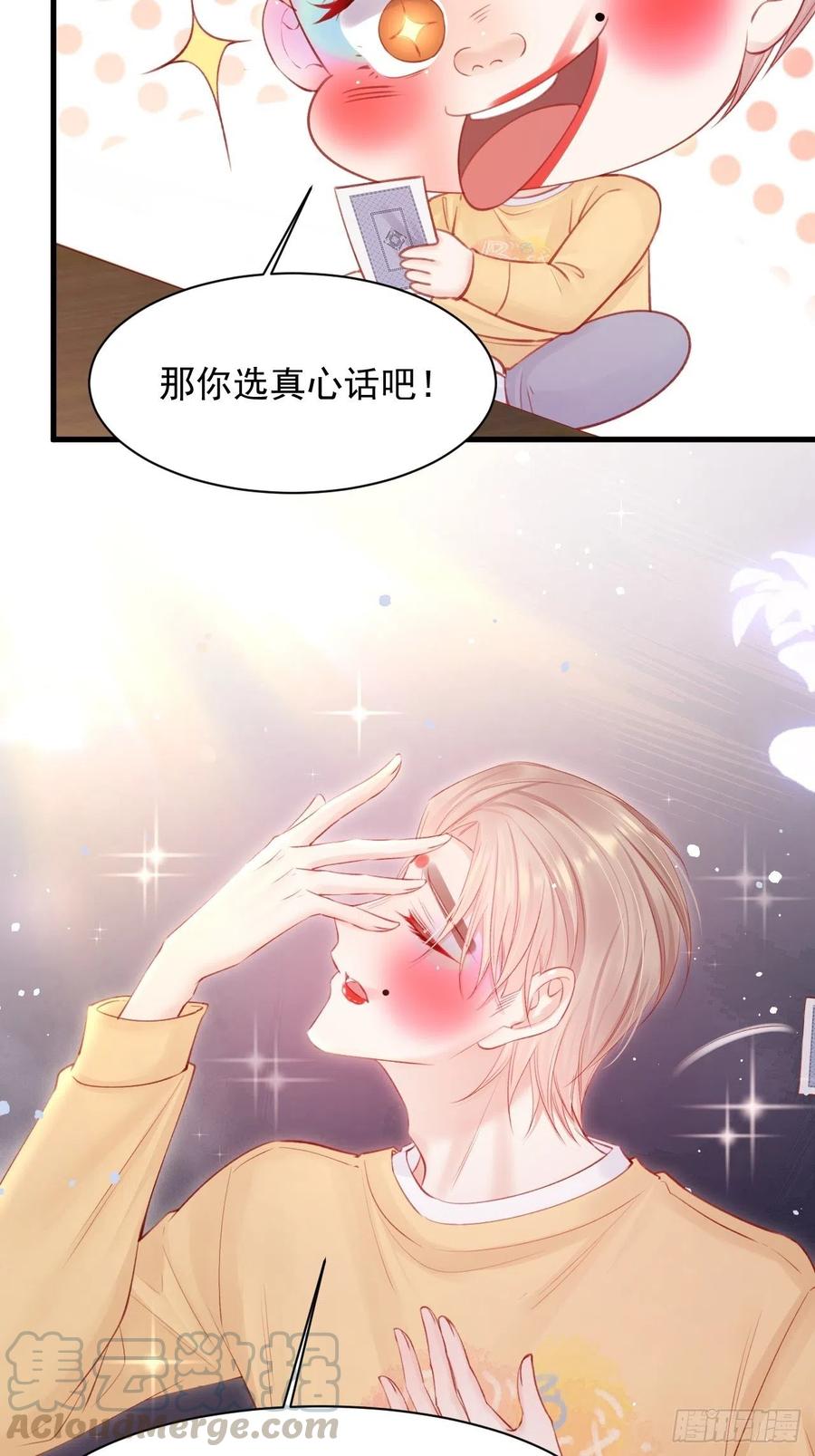 朝西，In or out - 第71话 轩轩的“美丽” - 第27张图