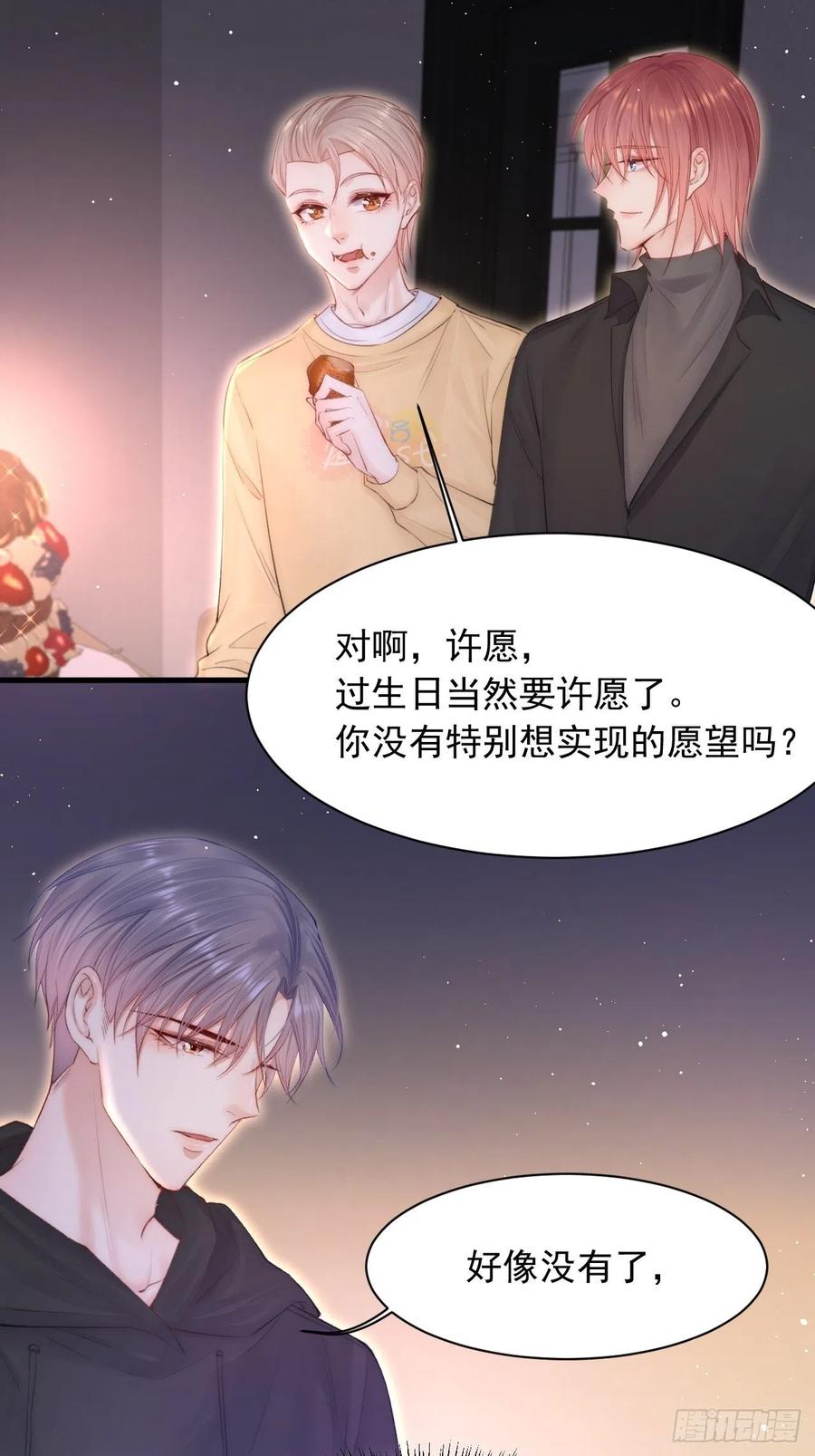 朝西，In or out - 第72话 小望生日快乐 - 第17张图