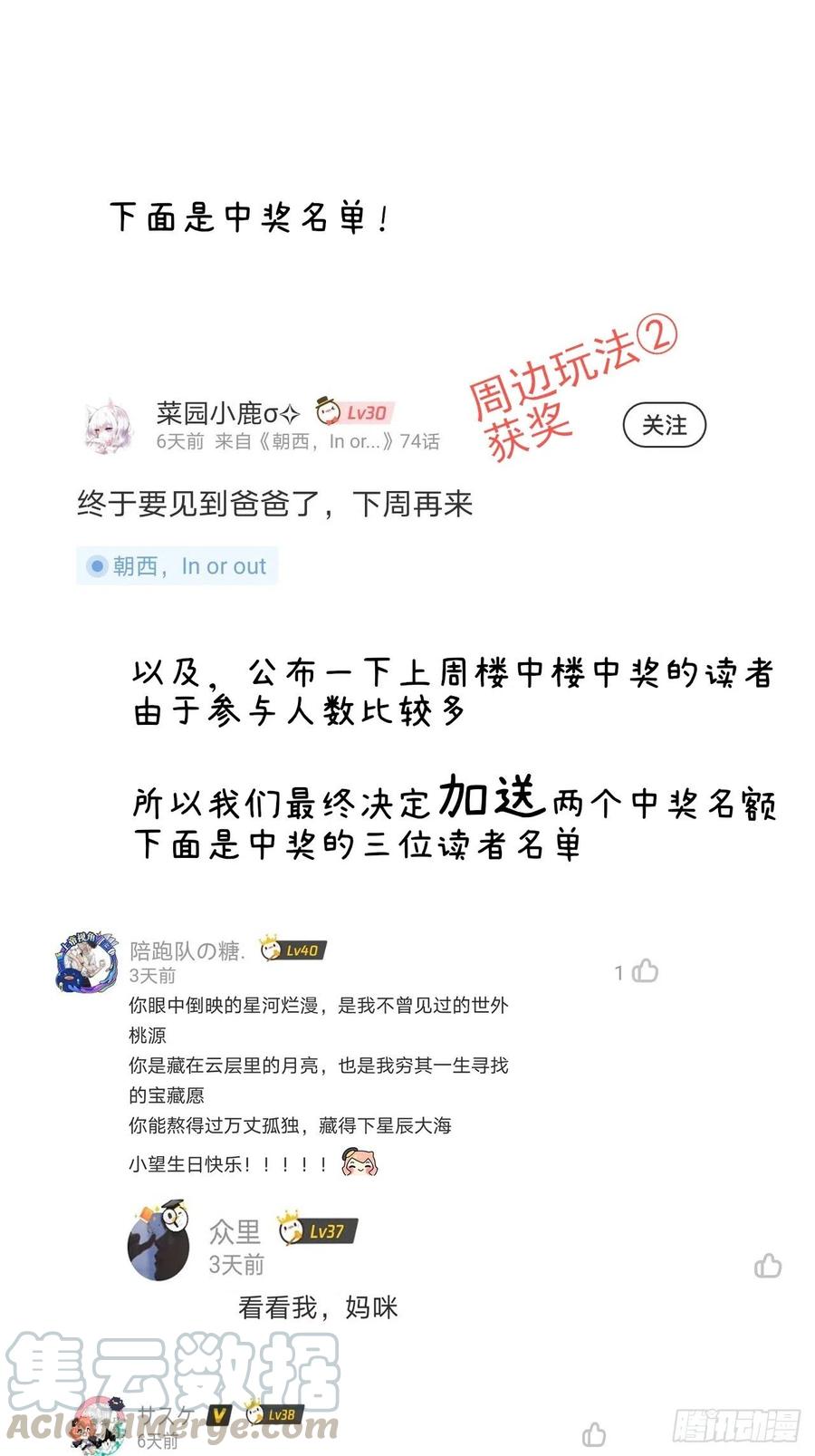 朝西，In or out - 第73话 父子相见 - 第61张图