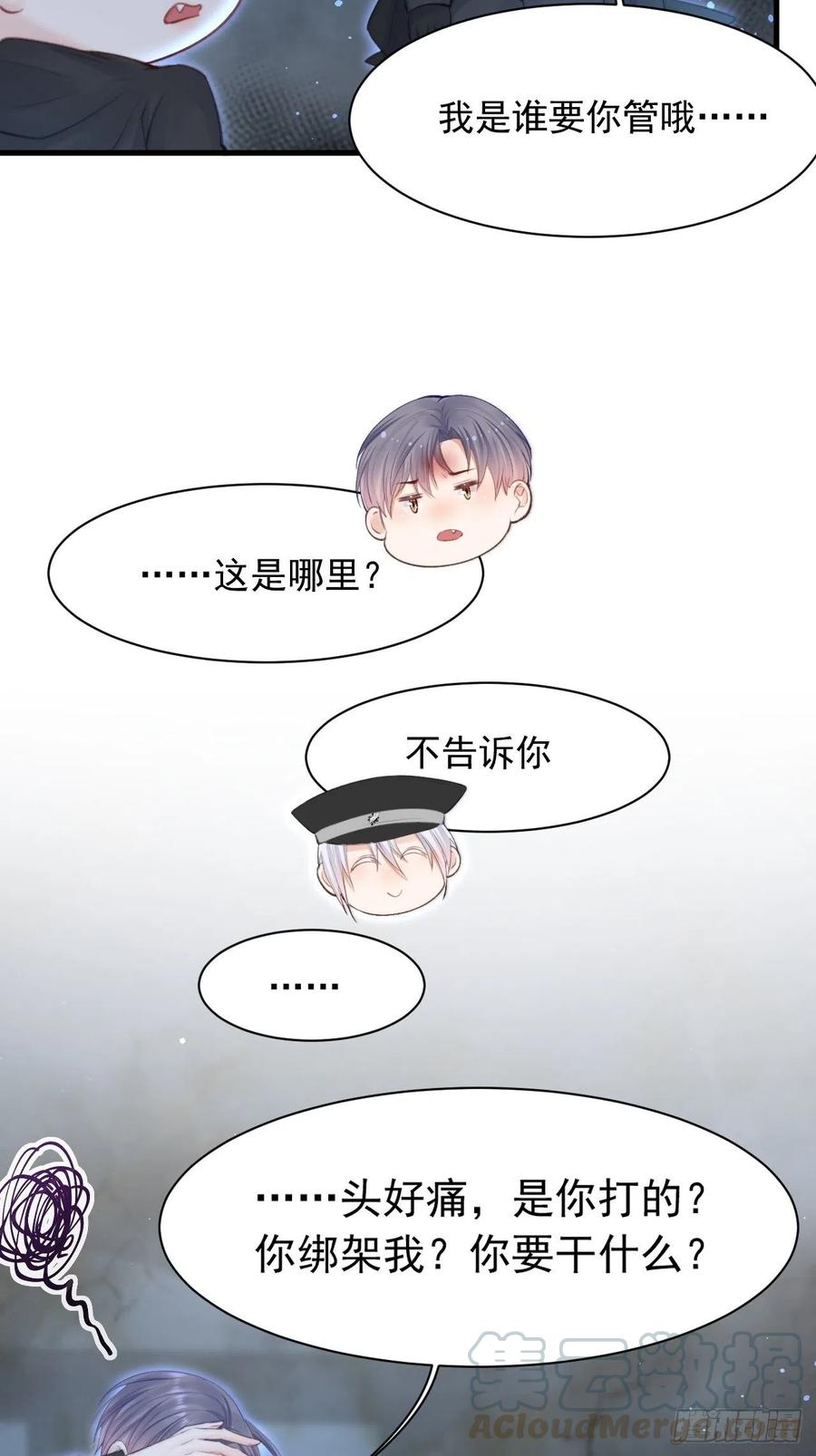 朝西，In or out - 第73话 父子相见 - 第46张图