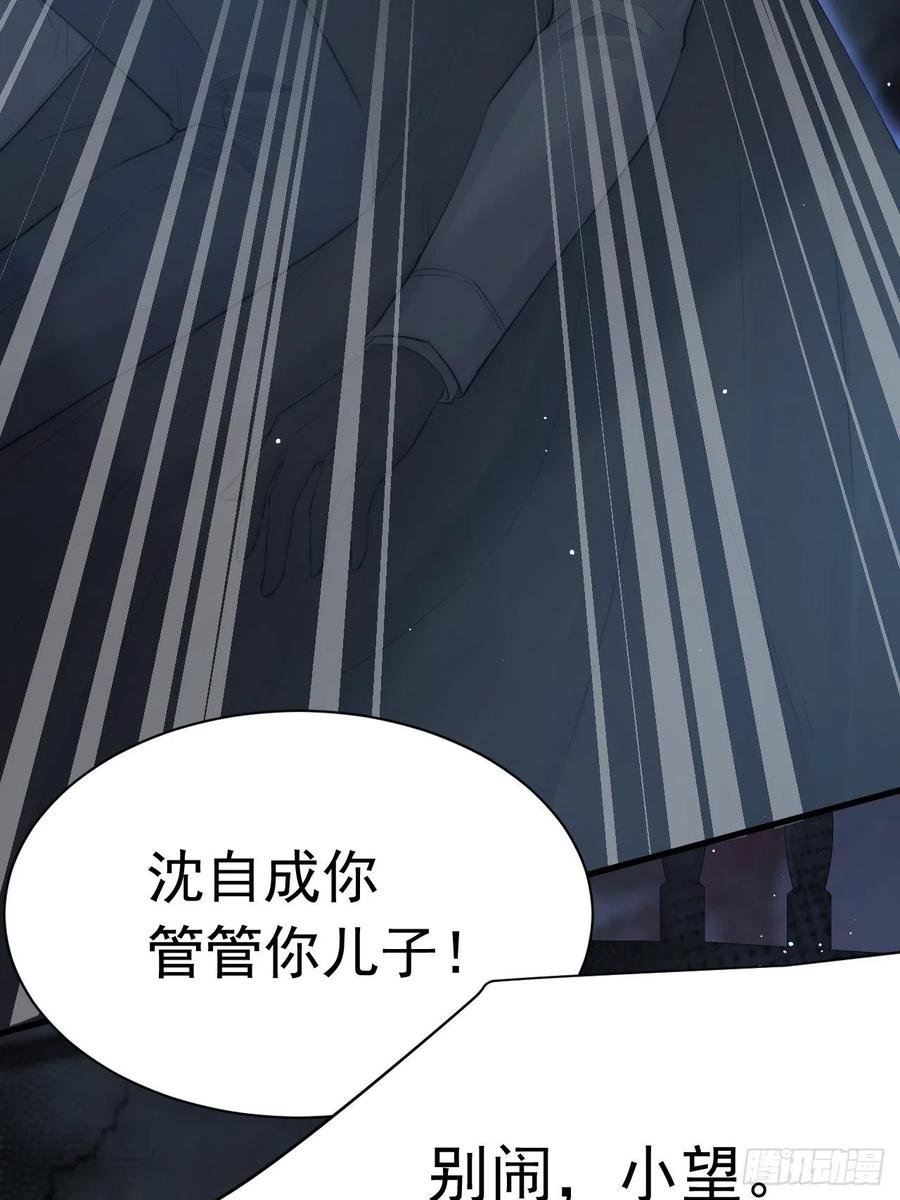 朝西，In or out - 第73话 父子相见 - 第50张图