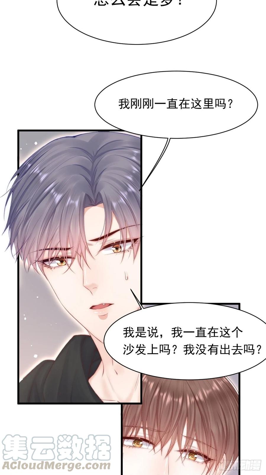 朝西，In or out - 第74话 不存在的时间 - 第19张图