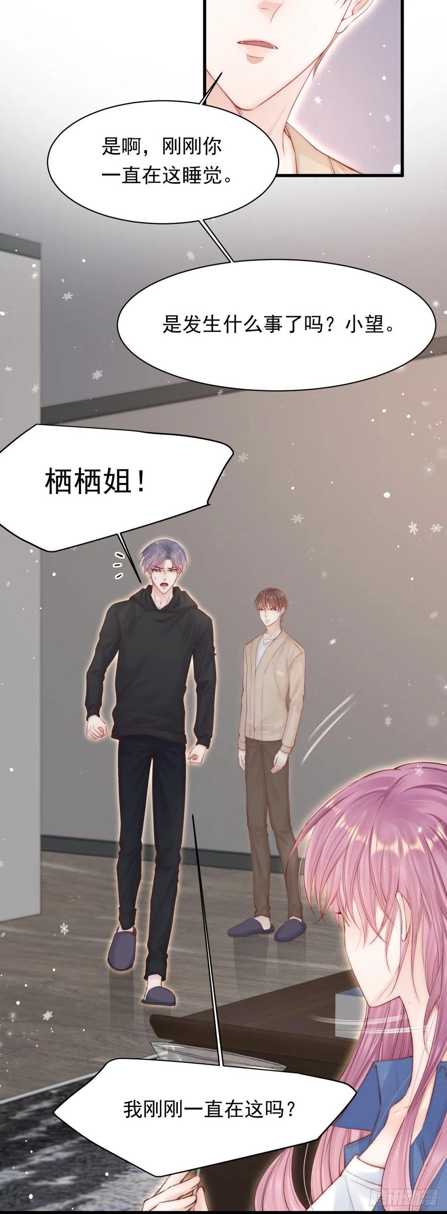 朝西，In or out - 第74话 不存在的时间 - 第20张图