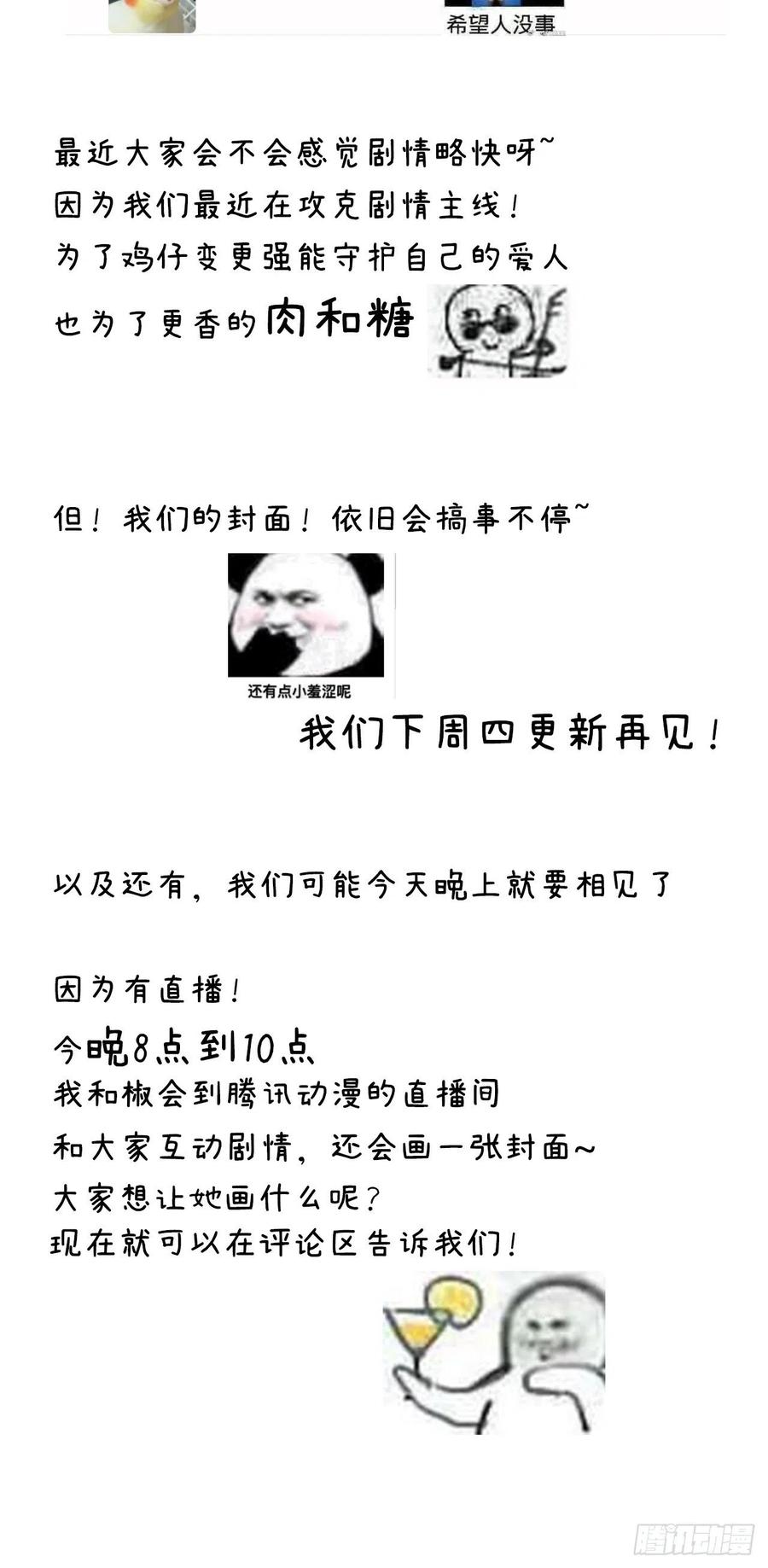 朝西，In or out - 第75话 答案 - 第40张图