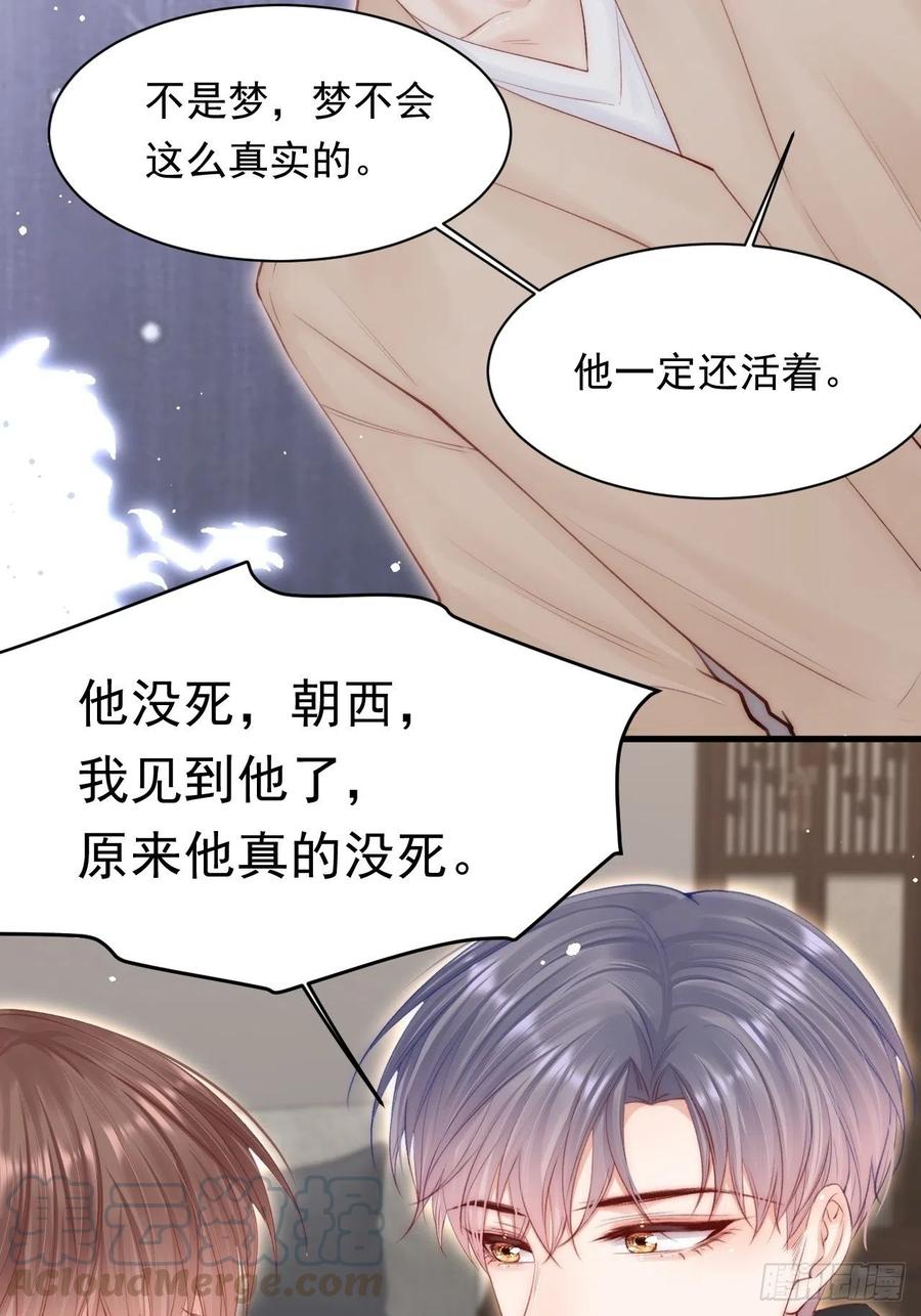 朝西，In or out - 第75话 答案 - 第29张图