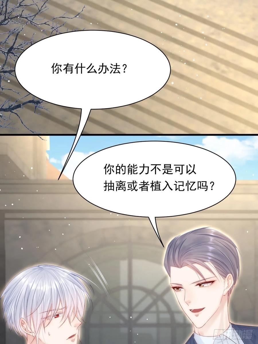 朝西，In or out - 第76话 赠师一场花开 - 第30张图
