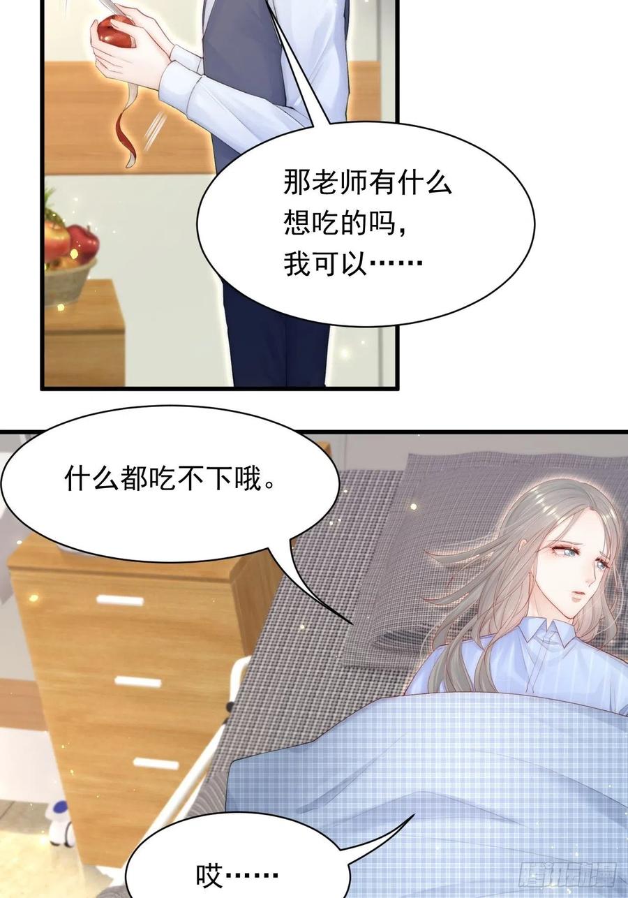 朝西，In or out - 第76话 赠师一场花开 - 第20张图