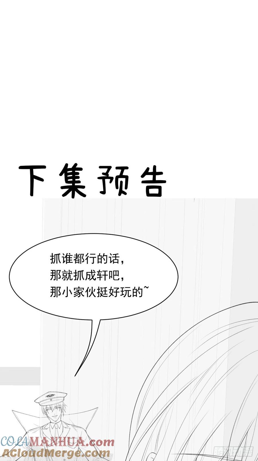 朝西，In or out - 第76话 赠师一场花开 - 第52张图