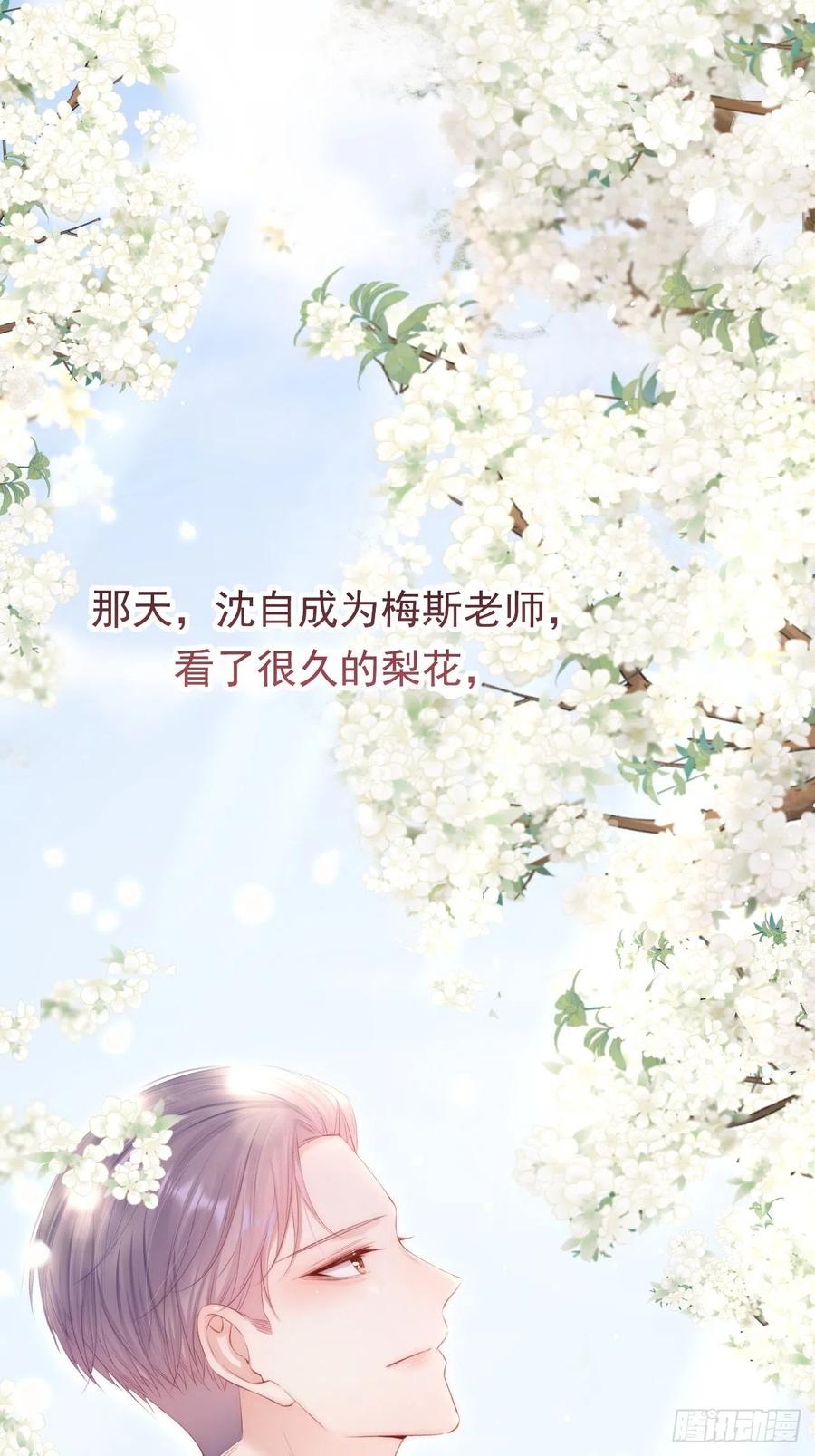 朝西，In or out - 第76话 赠师一场花开 - 第39张图