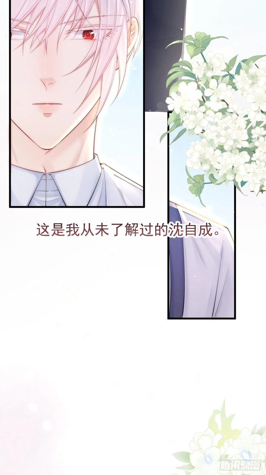 朝西，In or out - 第76话 赠师一场花开 - 第41张图