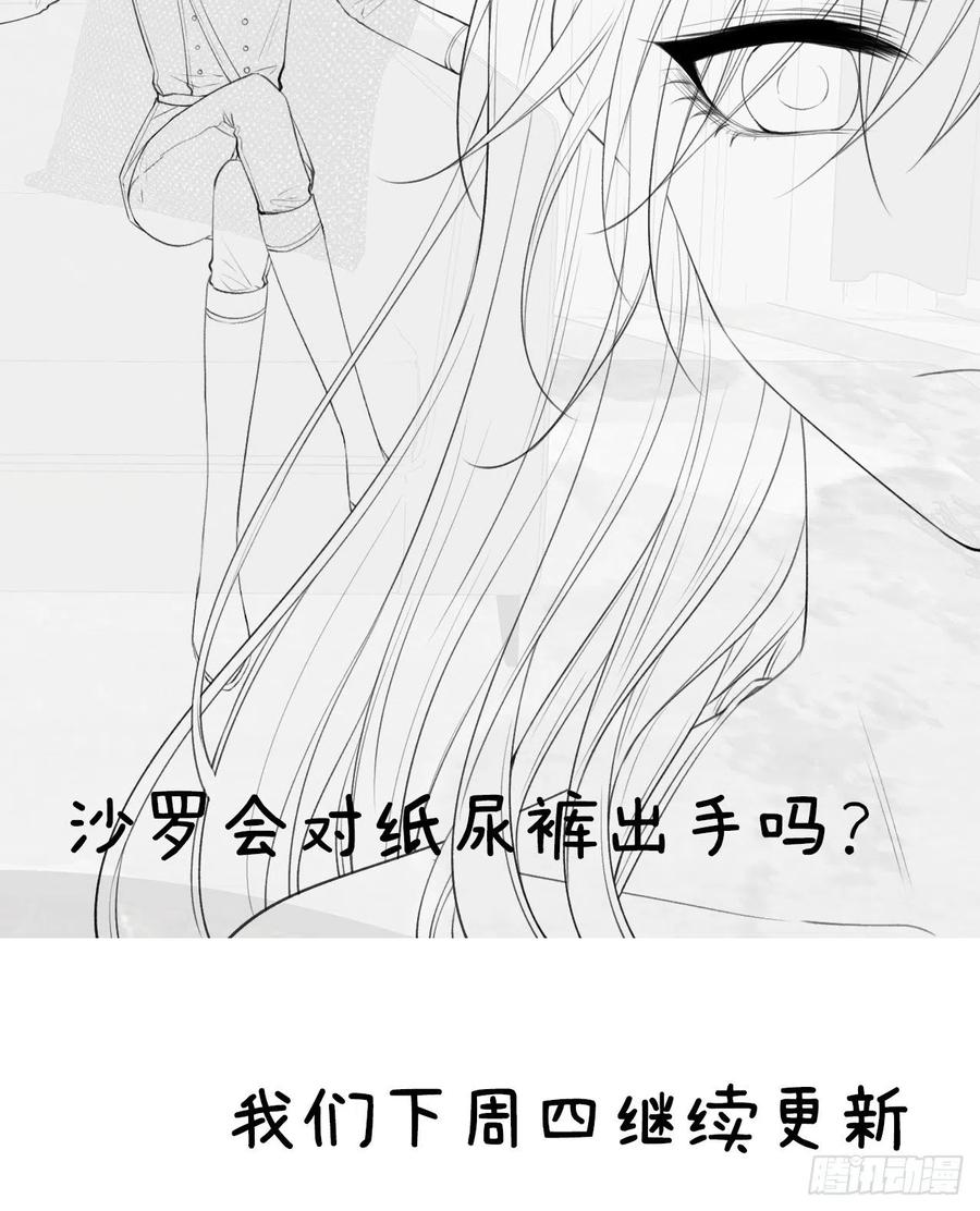 朝西，In or out - 第76话 赠师一场花开 - 第53张图