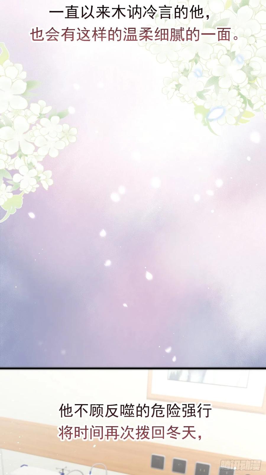 朝西，In or out - 第76话 赠师一场花开 - 第42张图