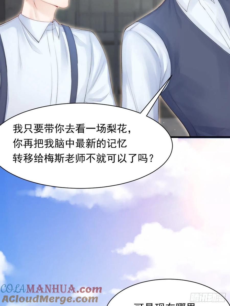 朝西，In or out - 第76话 赠师一场花开 - 第31张图