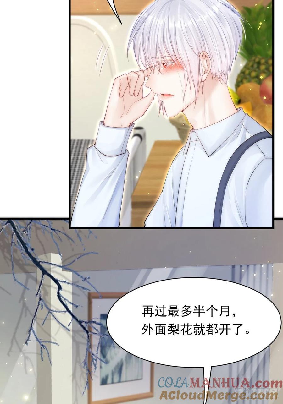 朝西，In or out - 第76话 赠师一场花开 - 第22张图