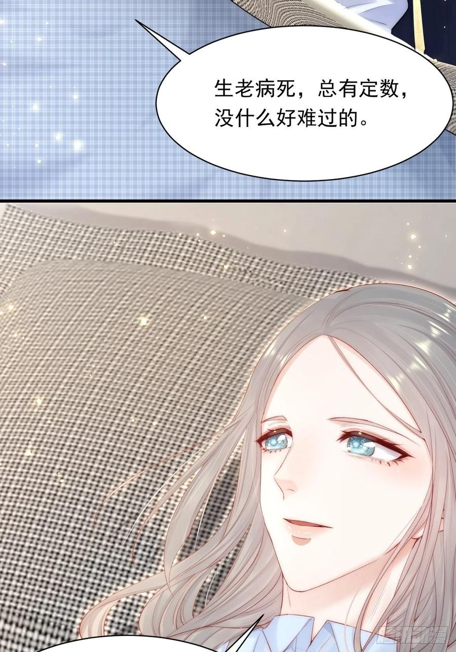 朝西，In or out - 第76话 赠师一场花开 - 第18张图