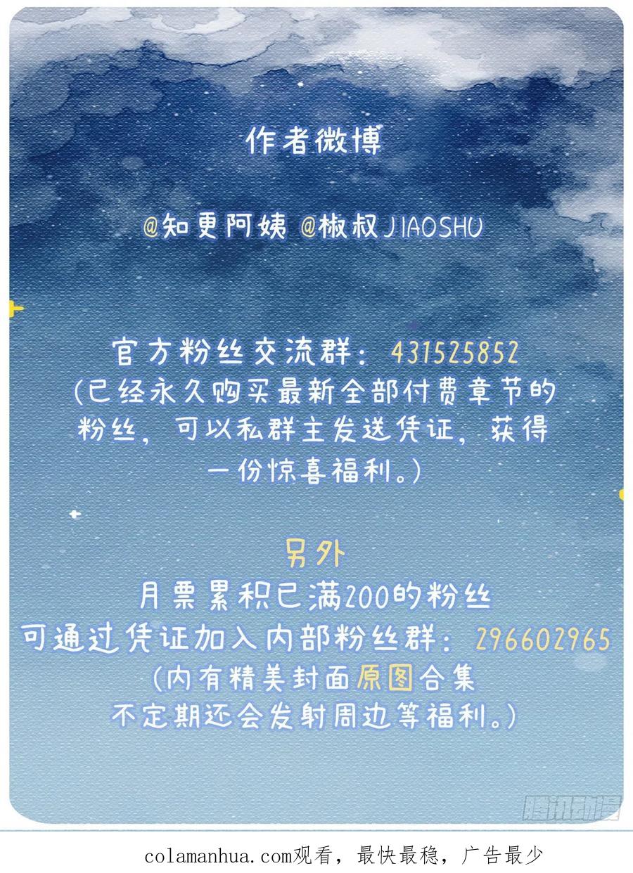 朝西，In or out - 第76话 赠师一场花开 - 第54张图