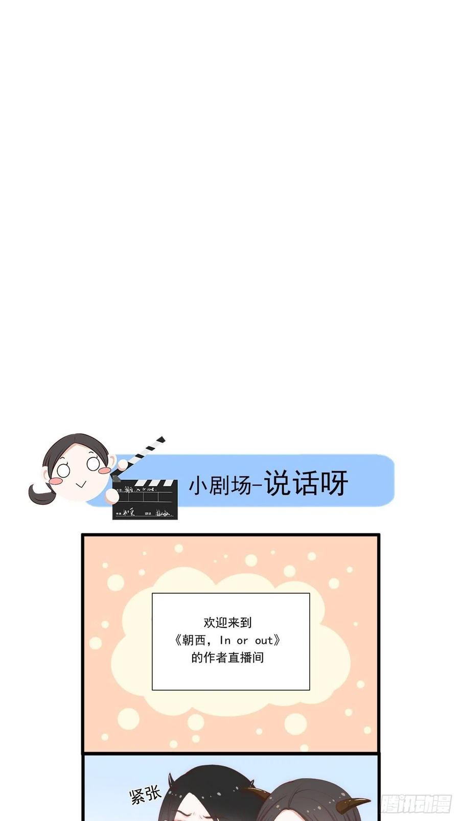 朝西，In or out - 第76话 赠师一场花开 - 第50张图