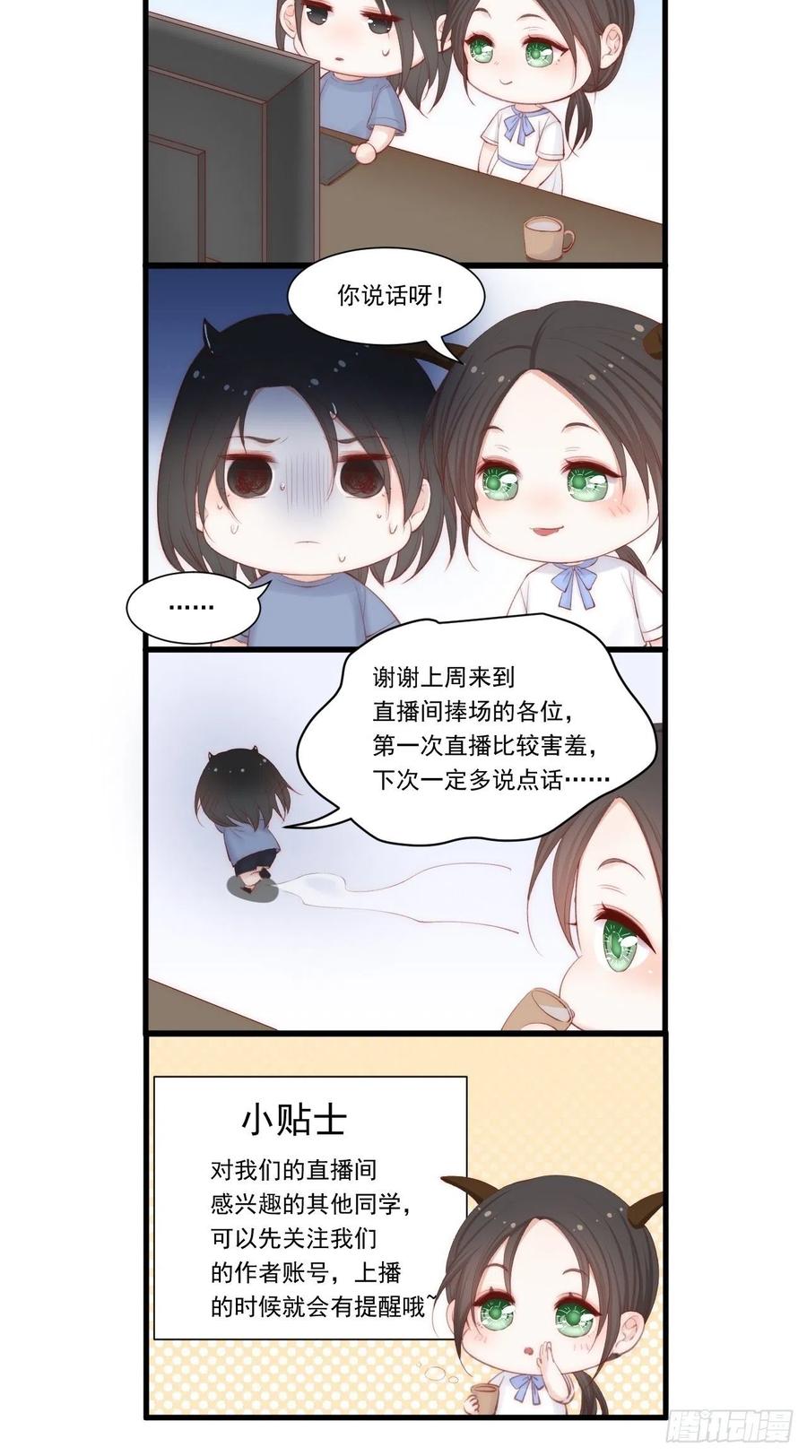 朝西，In or out - 第76话 赠师一场花开 - 第51张图