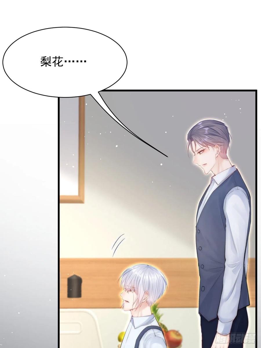 朝西，In or out - 第76话 赠师一场花开 - 第24张图