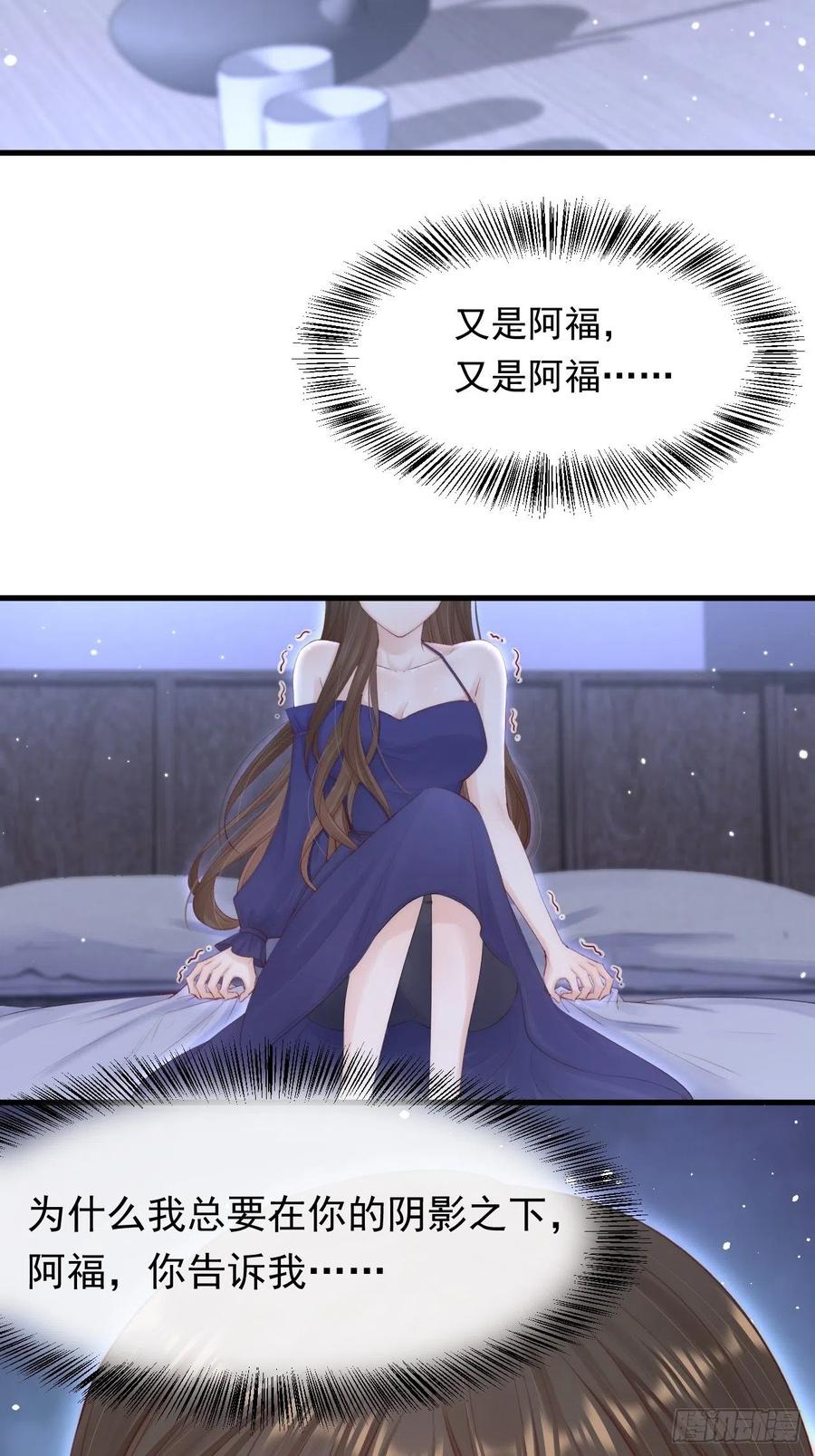 朝西，In or out - 第77话 试探与选择 - 第45张图