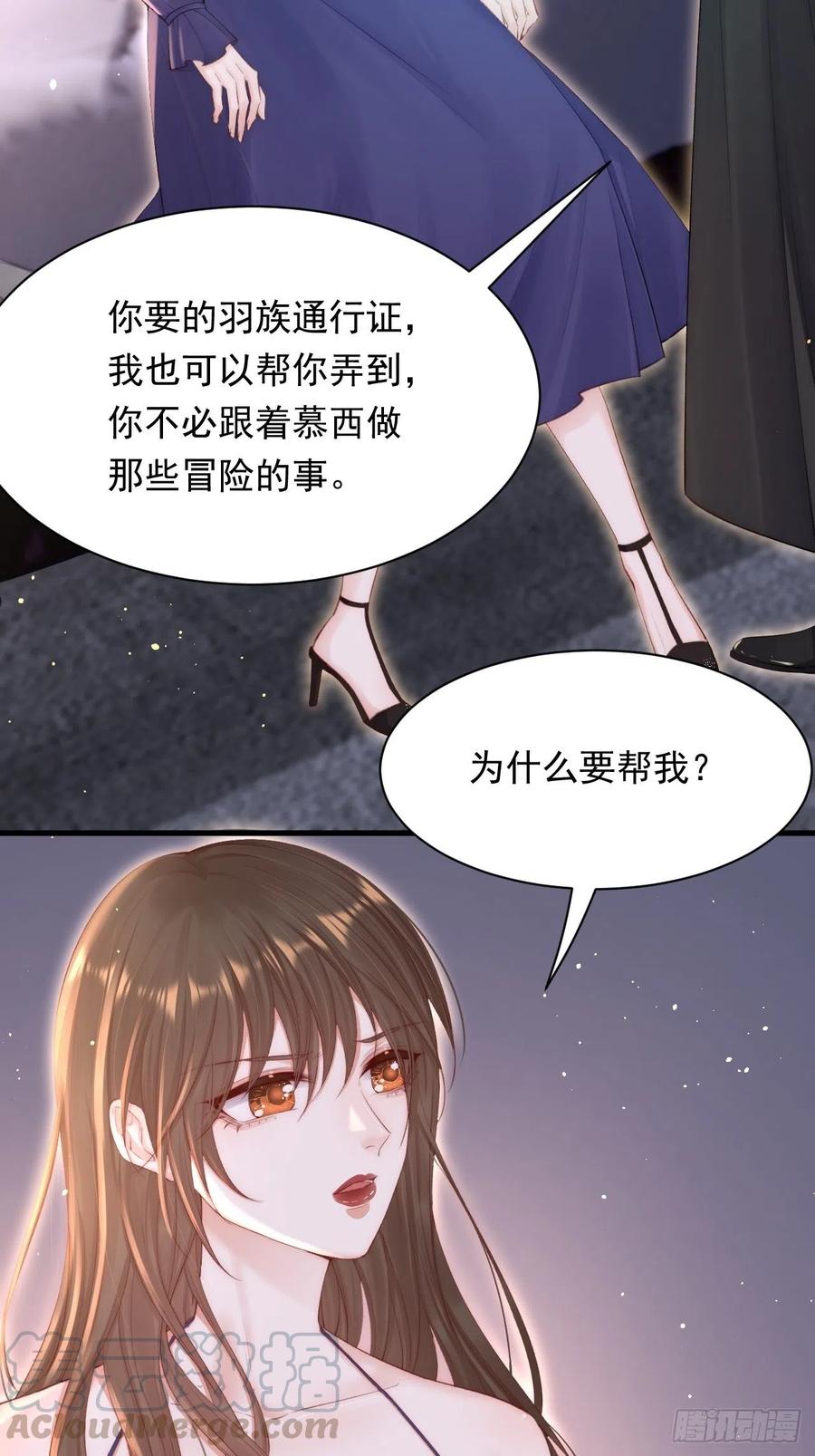 朝西，In or out - 第77话 试探与选择 - 第34张图