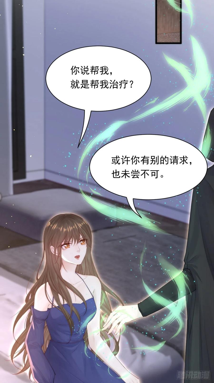 朝西，In or out - 第77话 试探与选择 - 第33张图